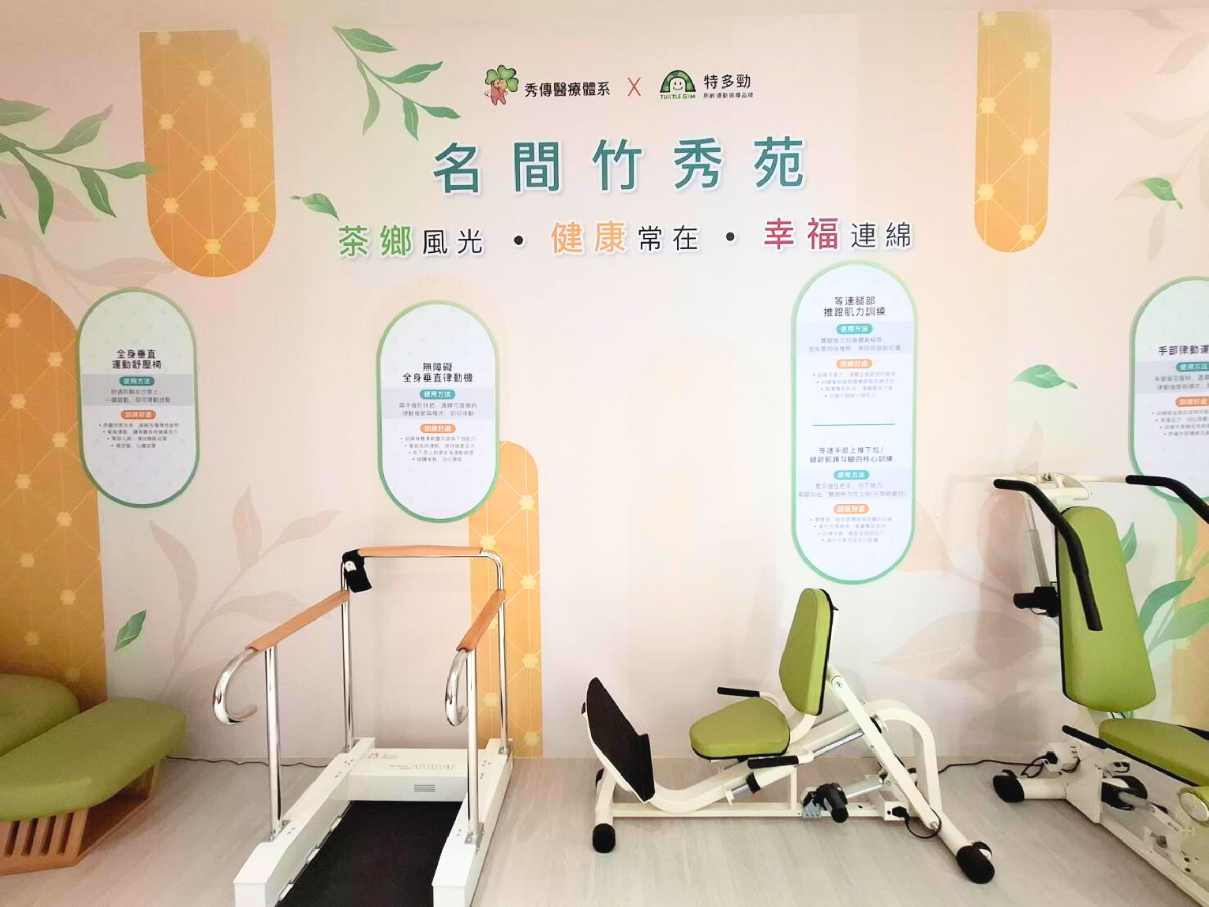 名間竹秀苑日照中心銀髮健身房設備