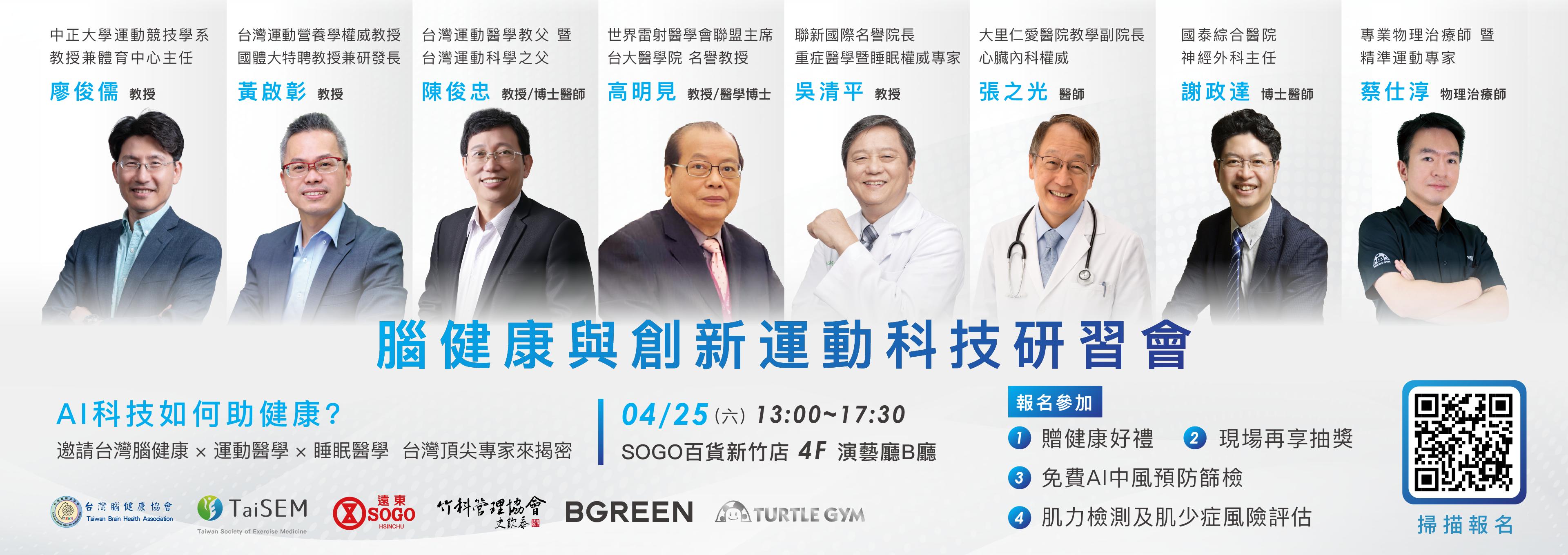 創新運動科技研習會