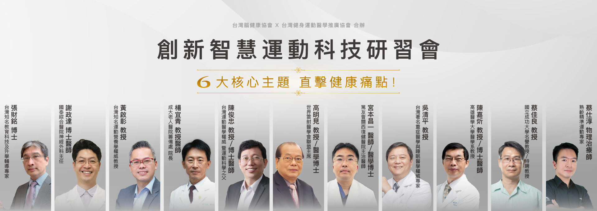 創新運動科技研習會