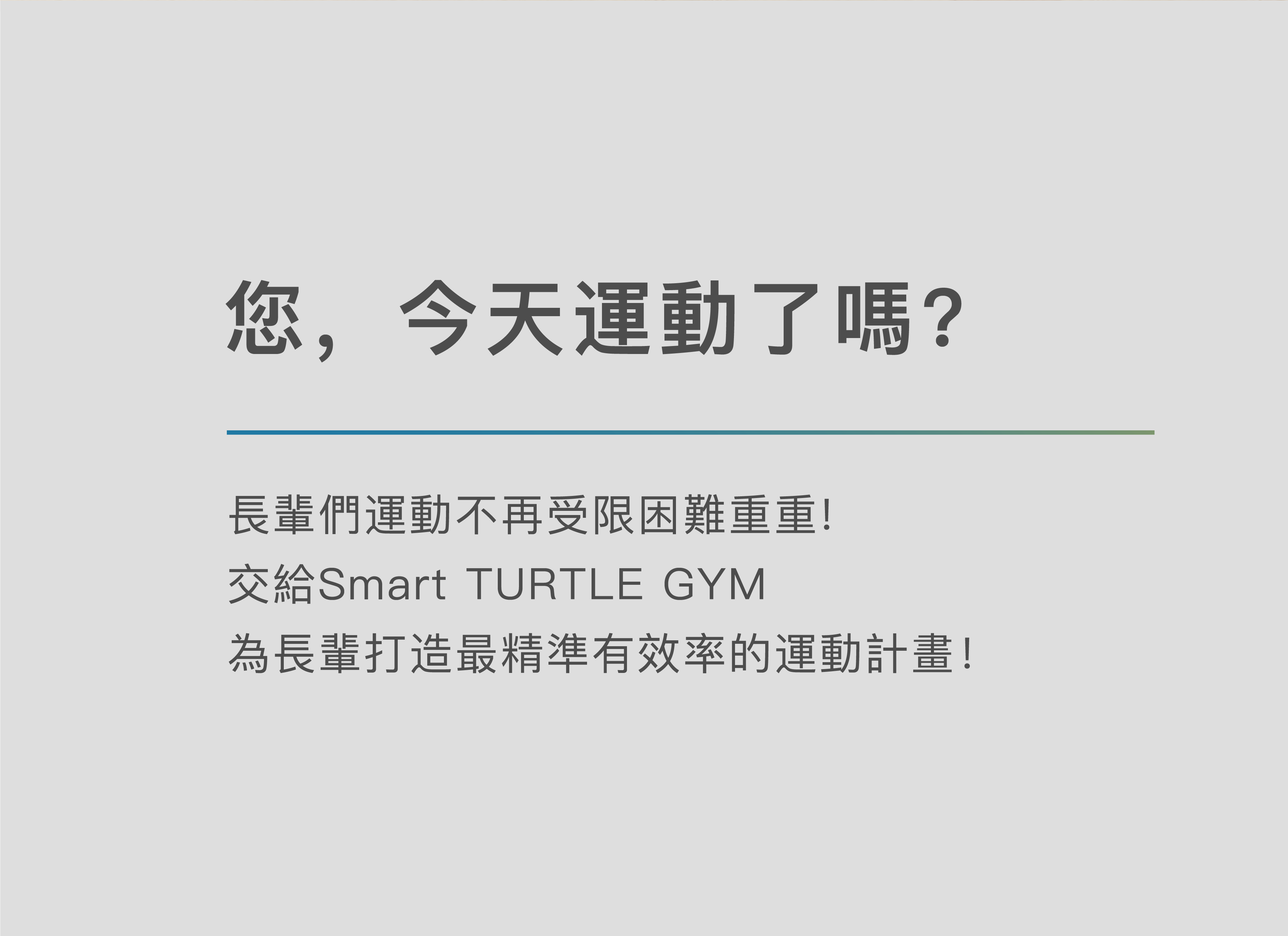 智慧銀髮俱樂部