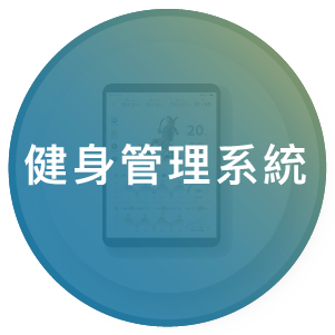 銀髮族健身房