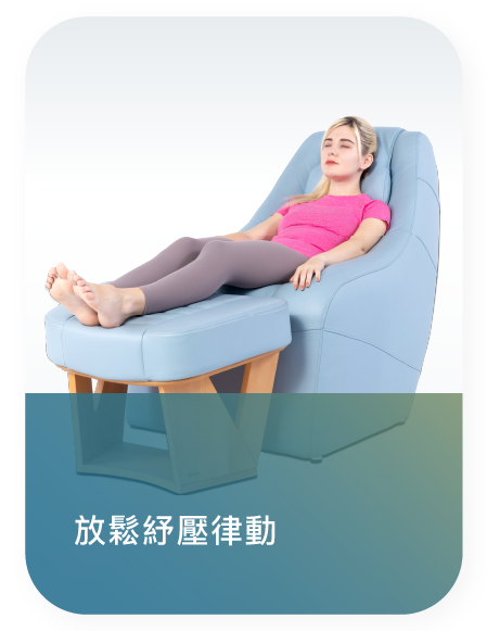 舒壓放鬆.png