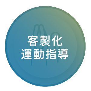 銀髮族健身房
