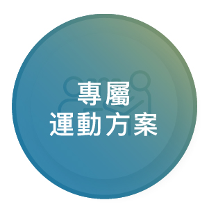 銀髮族健身房