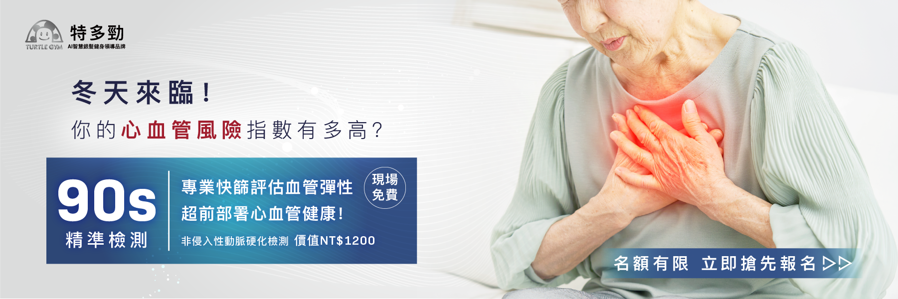 90秒動脈硬化檢測示意圖