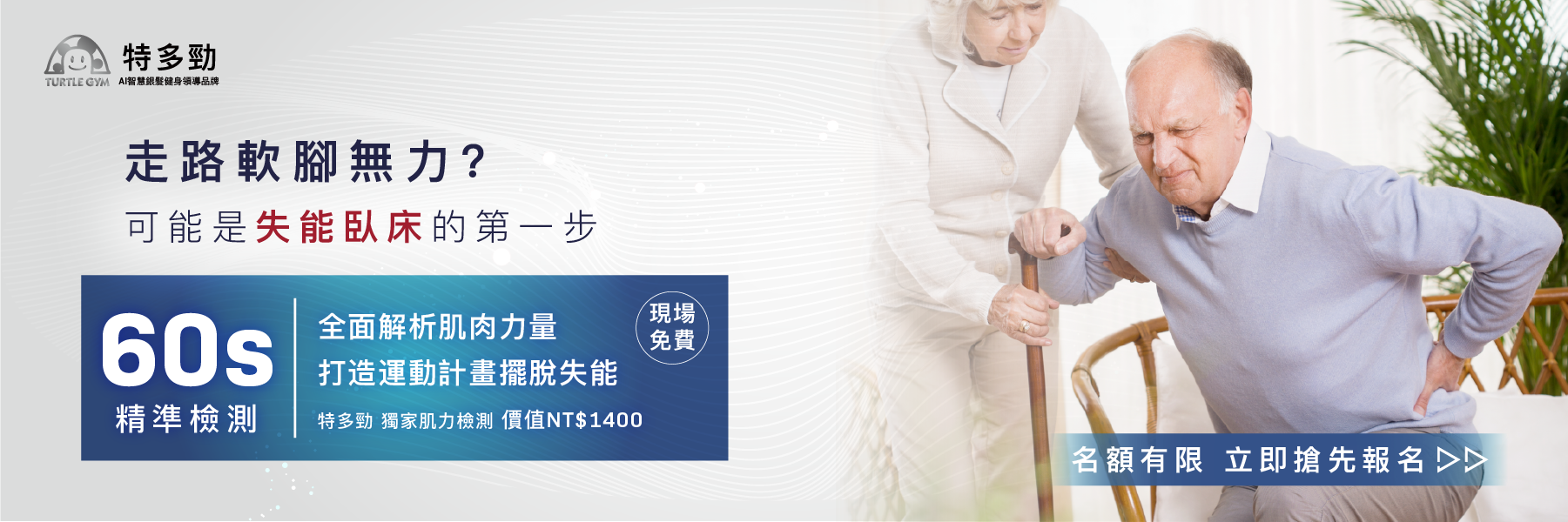 60秒精準肌肉力量檢測示意圖