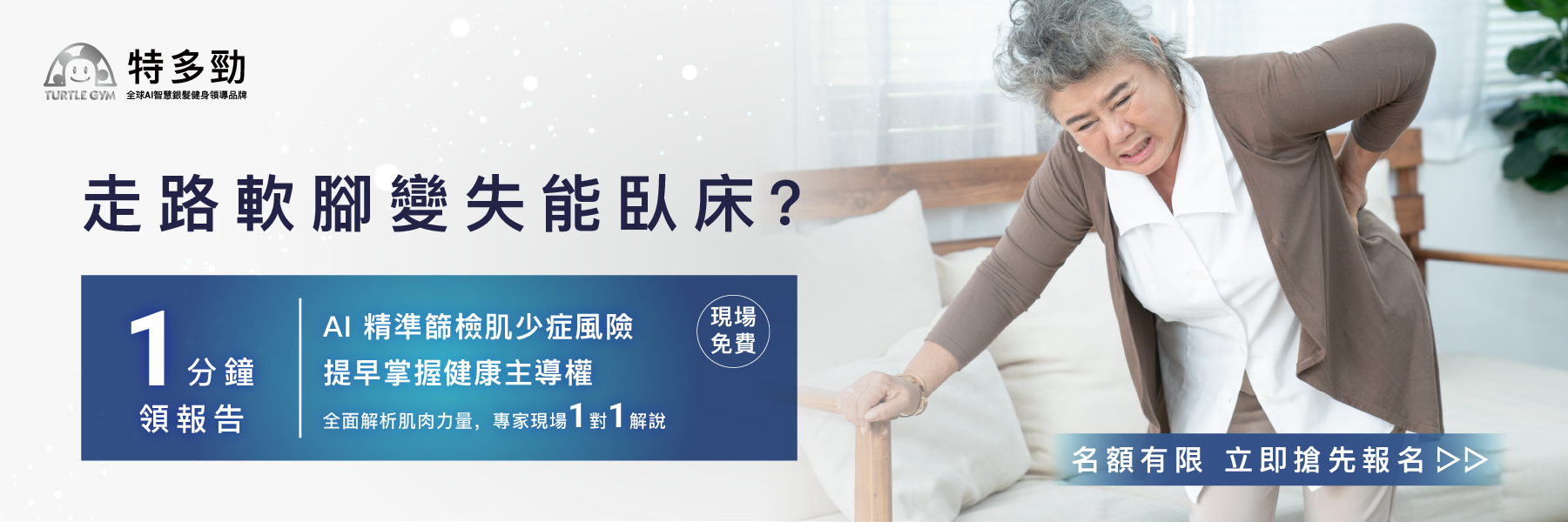 AI 智慧肌力檢測