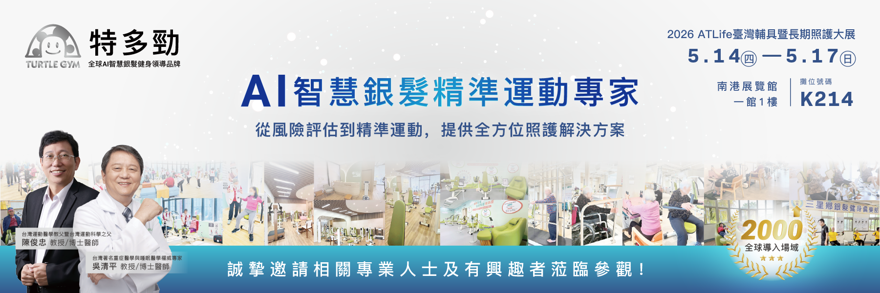 2026 ATLife 特多勁參展主視覺