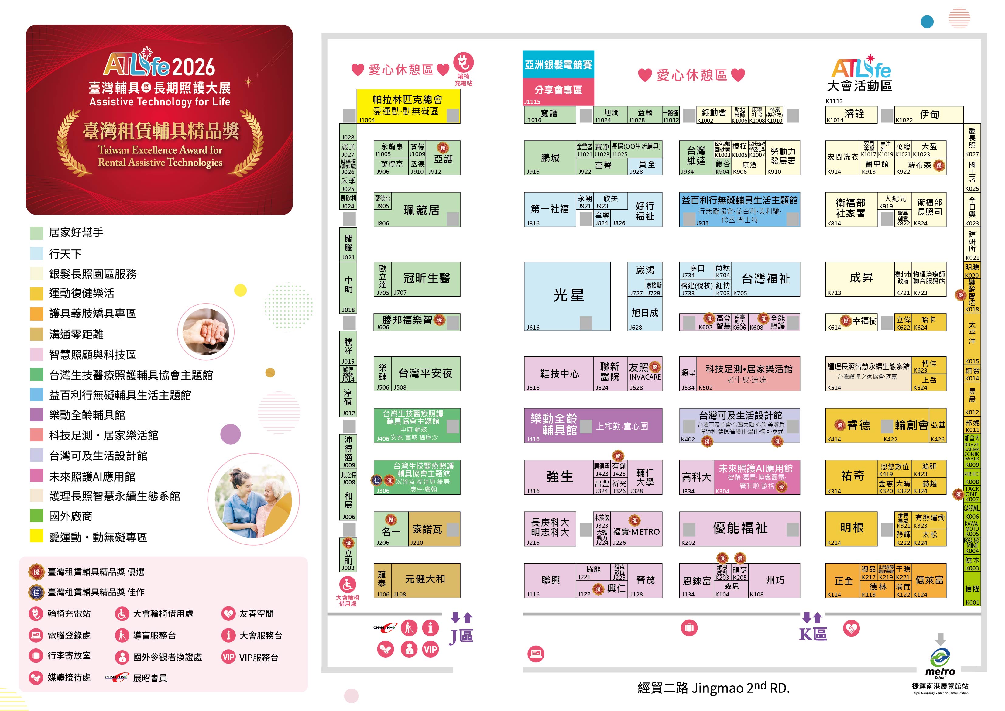 ATLife 2026 展覽攤位地圖