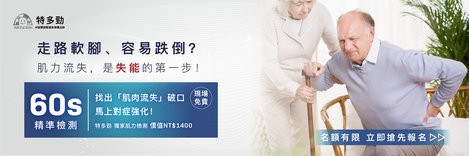 60秒精準肌肉力量檢測示意圖