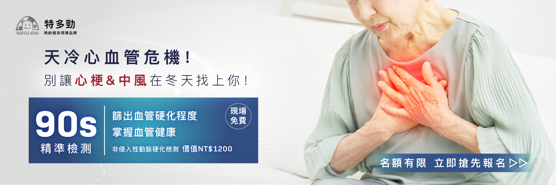 90秒動脈硬化檢測示意圖