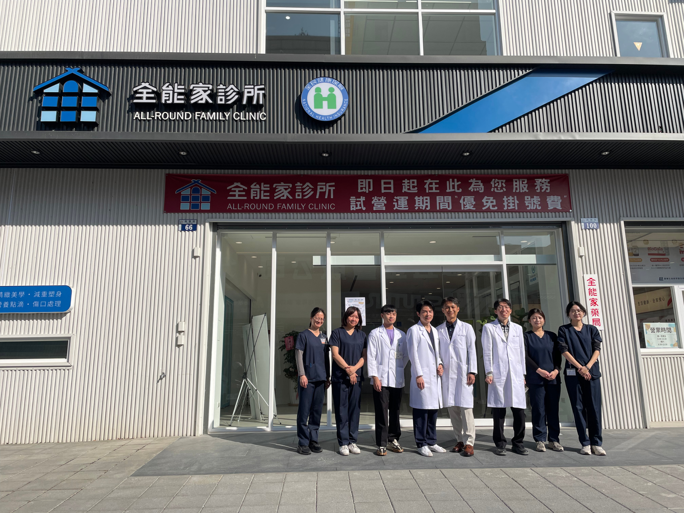 全能家診所科技運動館門口外觀，全體醫療團隊於台中北屯館前合影