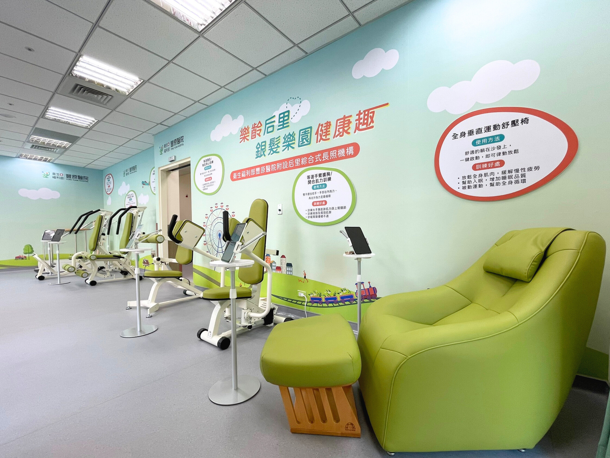 衛福部豐原醫院附設后里綜合長照機構