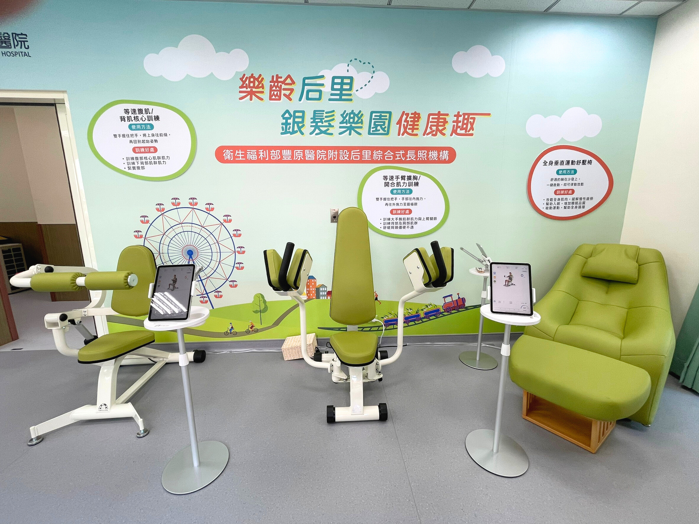 衛福部豐原醫院后里綜合長照機構銀髮健身房